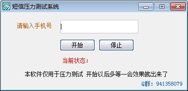 短信压力测试系统-免费亲测有效-哈嘉网络