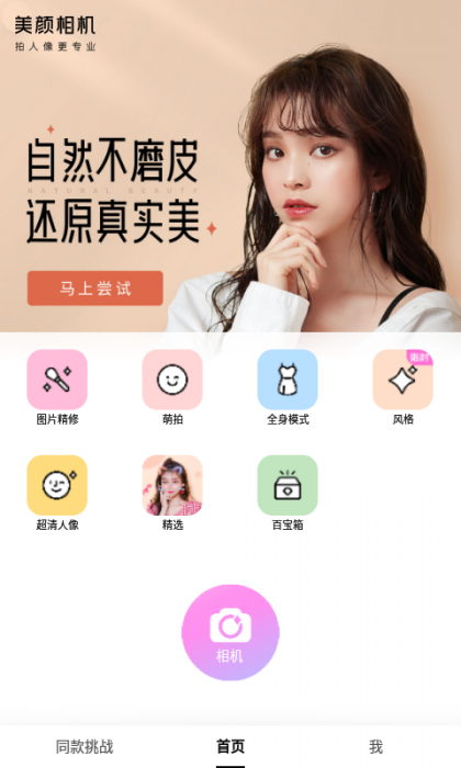 安卓美颜相机免登录 解锁VIP版-哈嘉网络