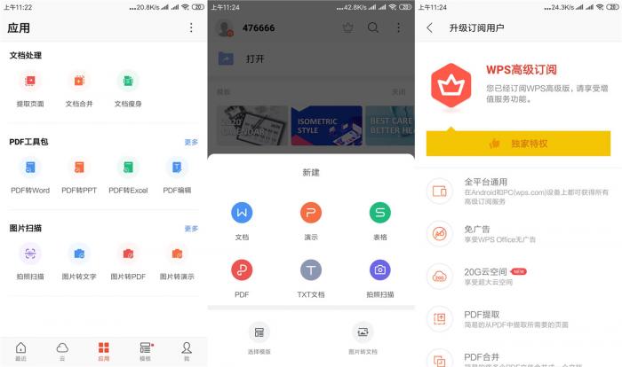 安卓WPS Office v13.2.0v-哈嘉网络