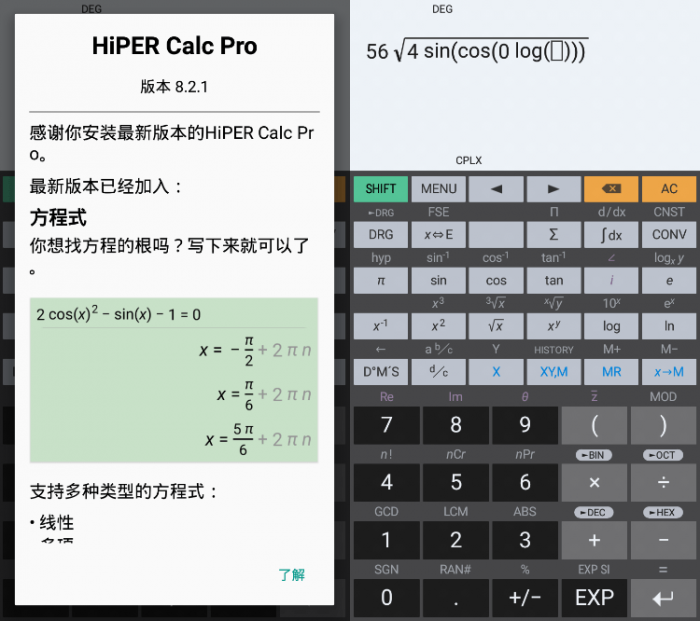 安卓HiPER Calc PRO v8.2.1-哈嘉网络