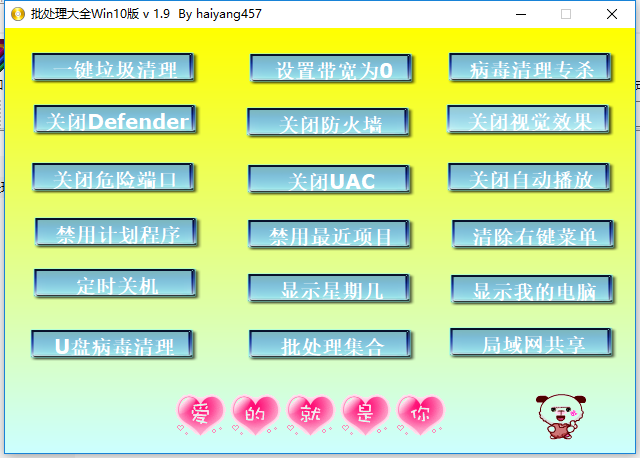 批处理大全Win10版工具箱-哈嘉网络