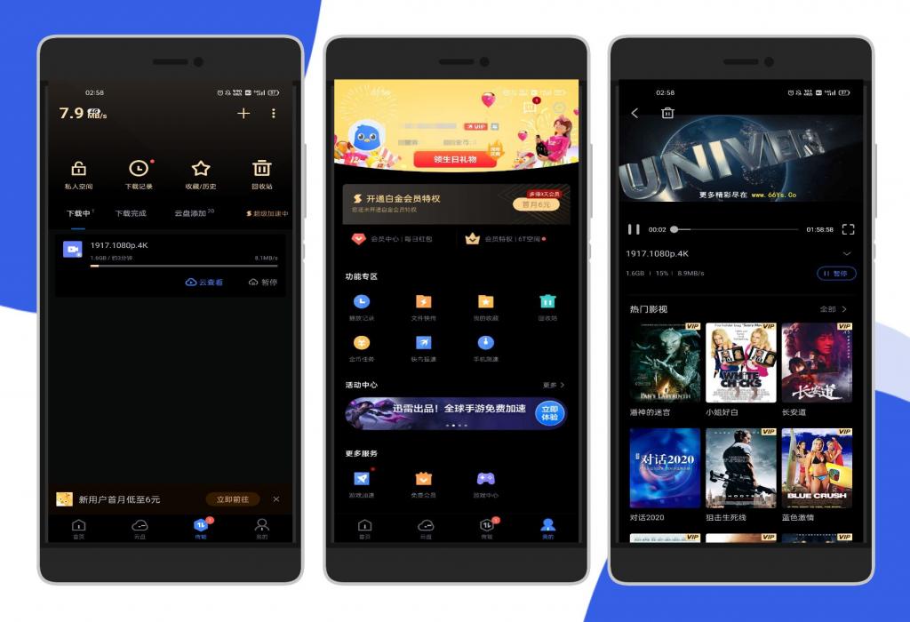 安卓迅雷v7.21破解VIP无限速版-哈嘉网络