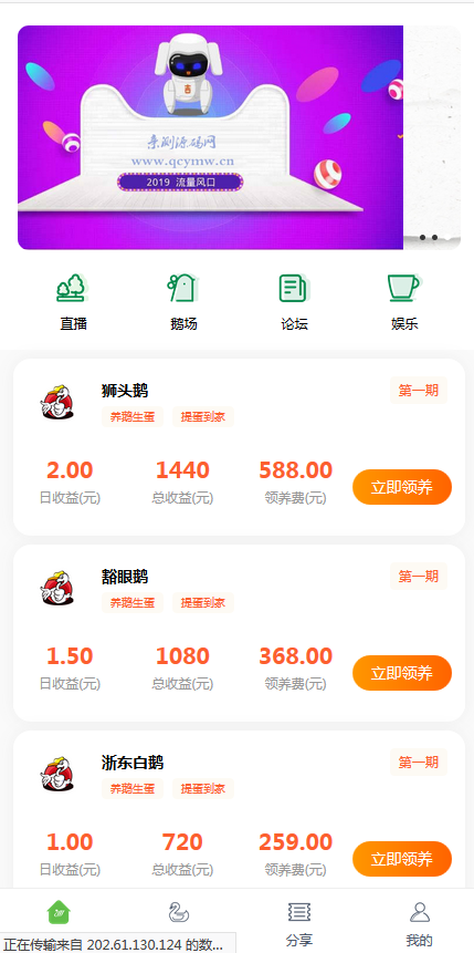 鹅之家农场养殖游戏运营版源码|共享复利挖矿源码【站长亲测】-哈嘉网络