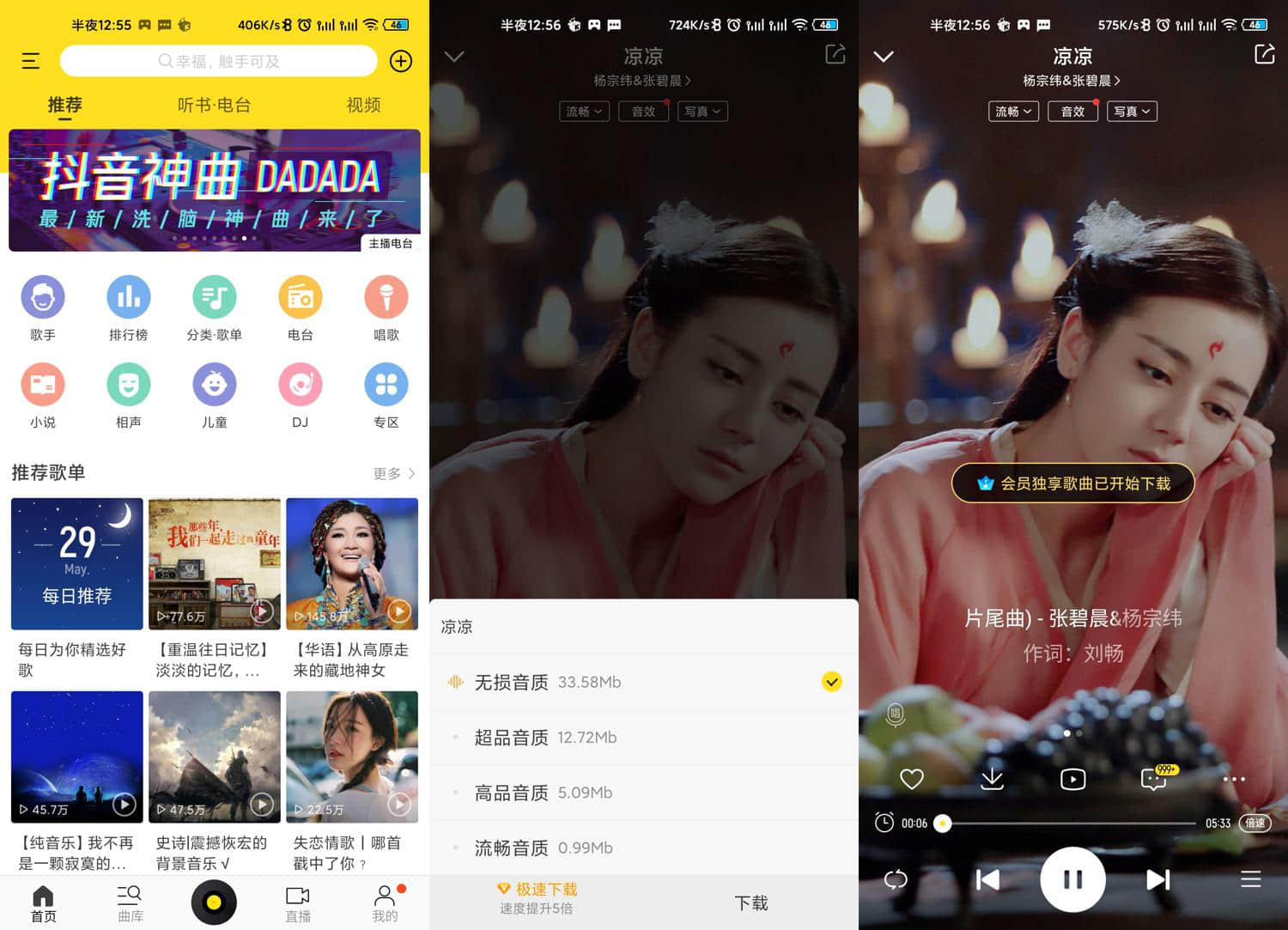 安卓酷我音乐v9.4.4.0绿化版-哈嘉网络