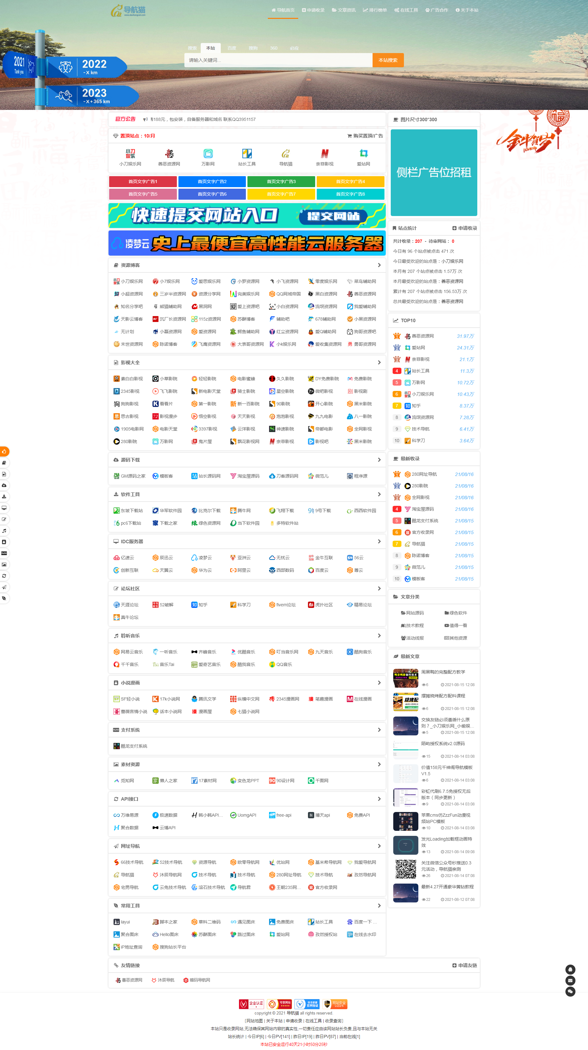 PHP导航猫导航系统源码-哈嘉网络