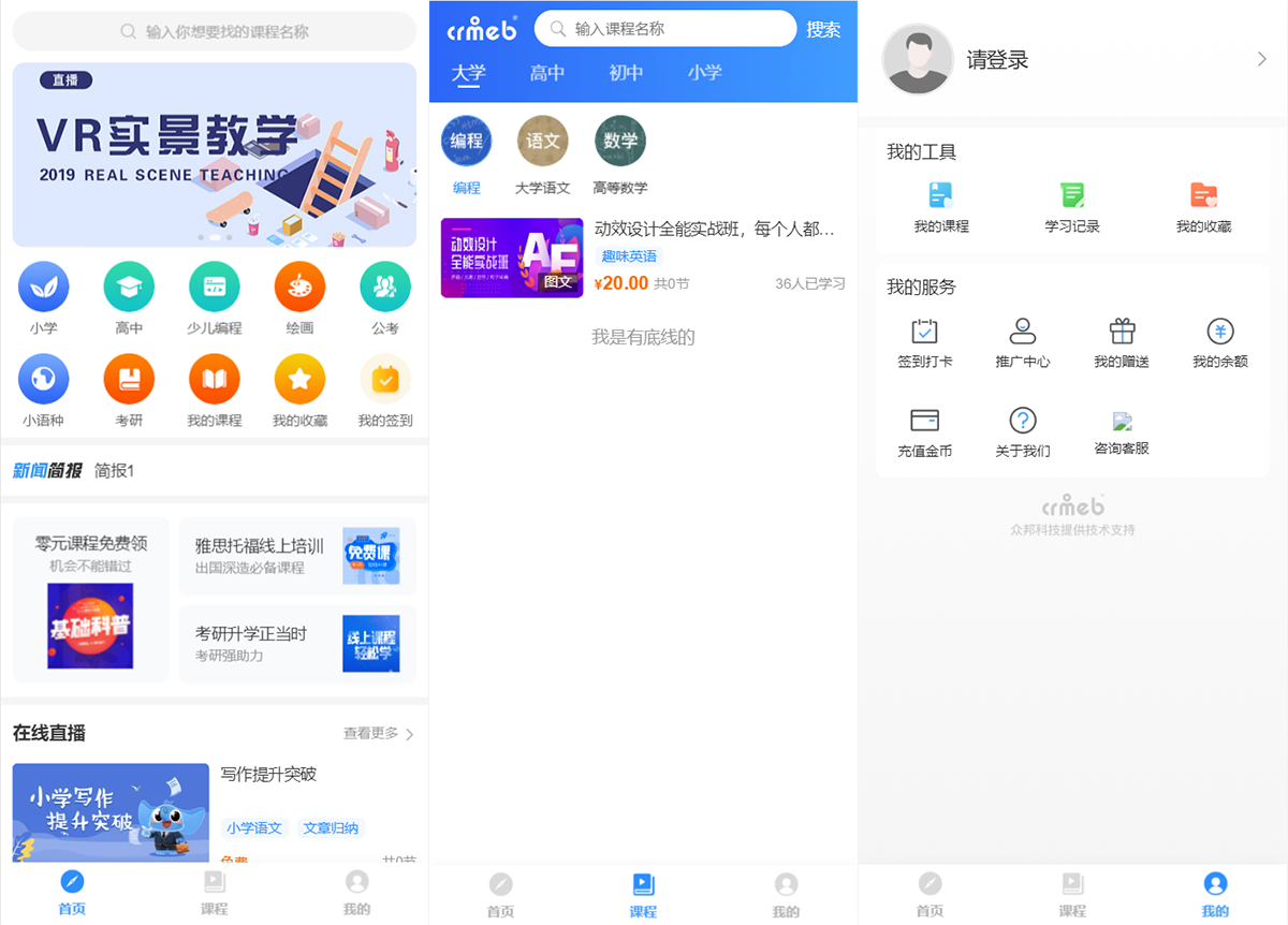 CRMEB知识付费系统v1.4.4源码-哈嘉网络