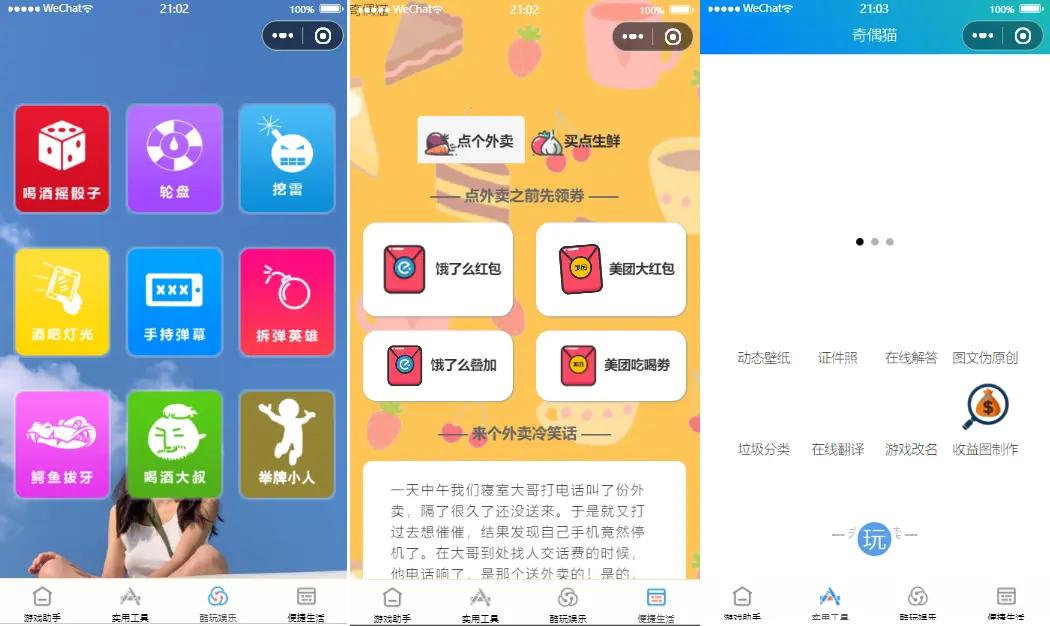 A1223超强大微信小程序源码-内含几十款功能王者战力查询-哈嘉网络