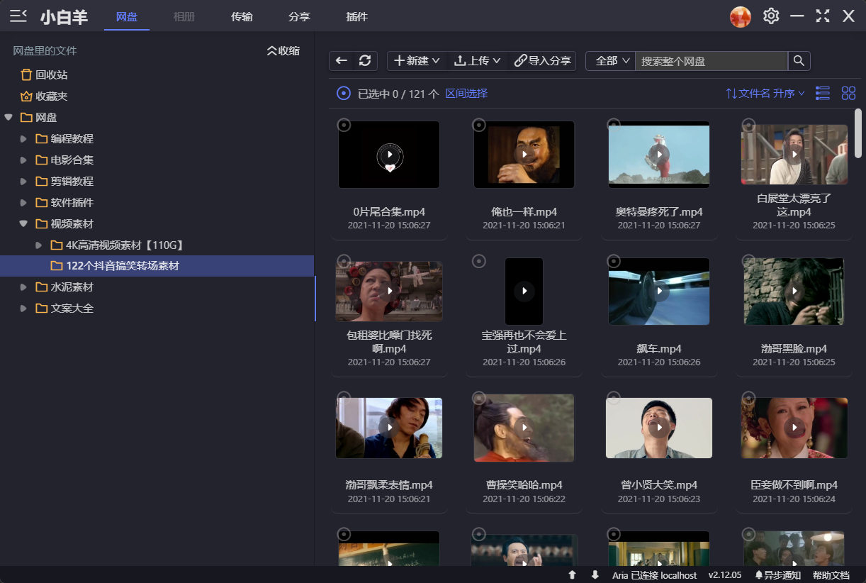 抖音经常用到的转场视频，高清素材，阿里云盘，需要速存-哈嘉网络