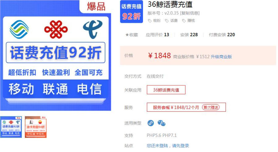 36鲸话费充值v1.1.47更新话费充值详情页说明编辑-哈嘉网络