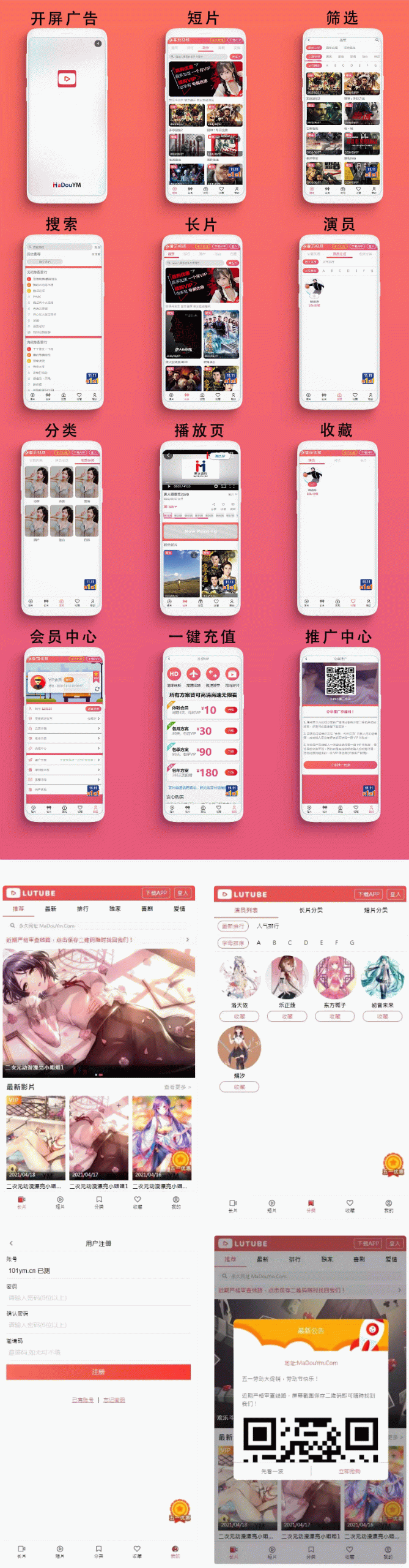 天天影视/影视H5+APP系统/MDYS08-哈嘉网络
