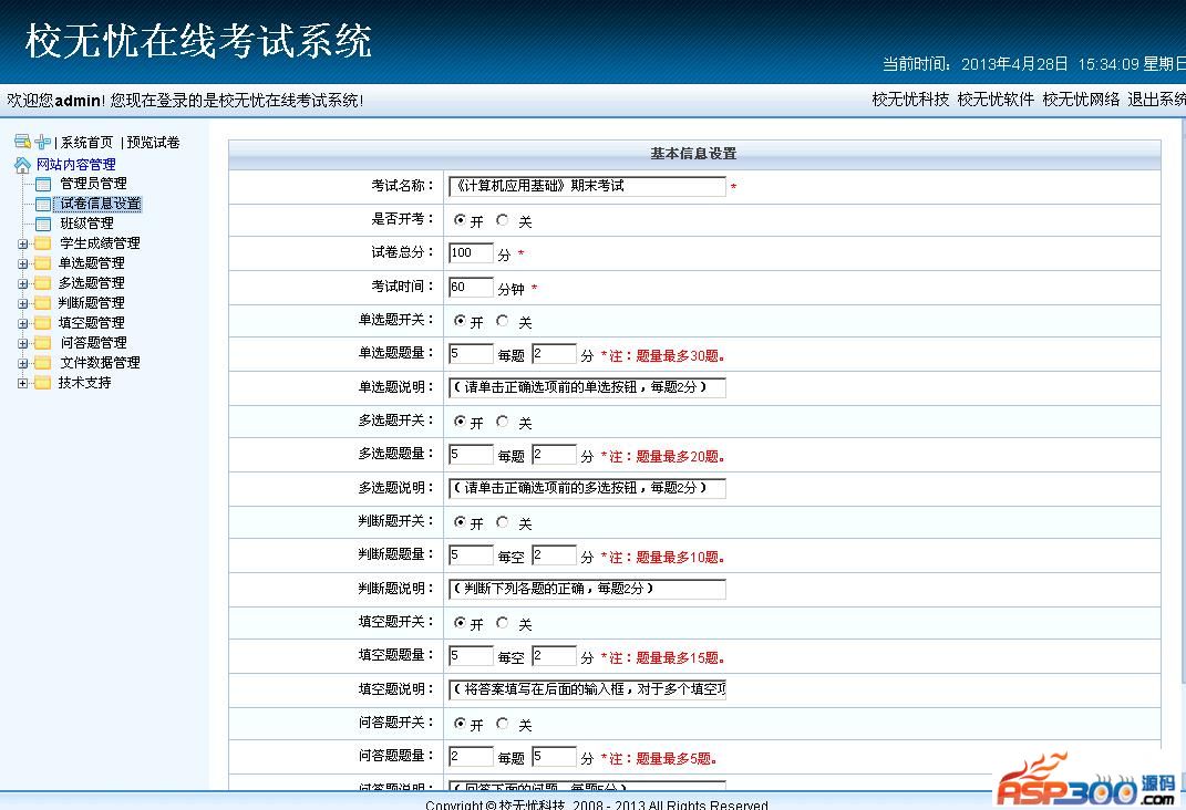 校无忧在线考试系统 v3.6-哈嘉网络