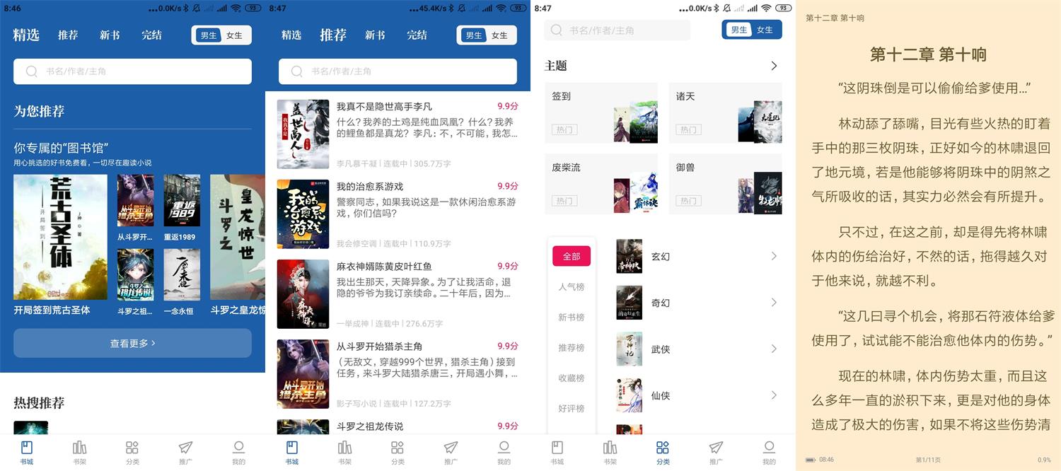 趣读免费全本小说v2.0.2绿化版-哈嘉网络
