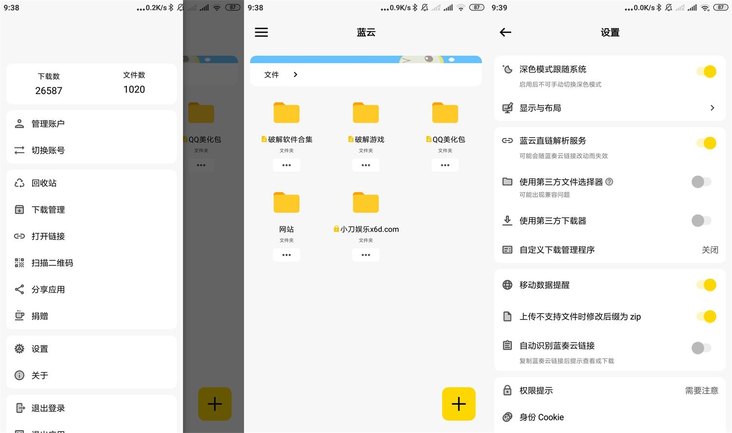 蓝奏第三方客户端 蓝云v1.1.9.4-哈嘉网络