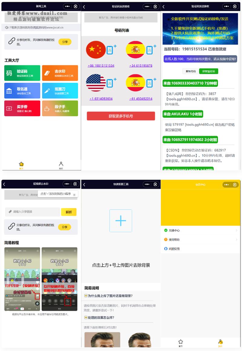 全球手机验证码发放+短视频去水印等组合微信小程序源码-哈嘉网络