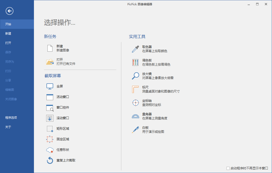 屏幕截图PicPick v6.0.0专业版-哈嘉网络