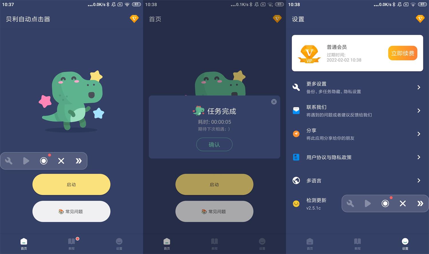贝利自动点击器v2.7.2高级版-哈嘉网络