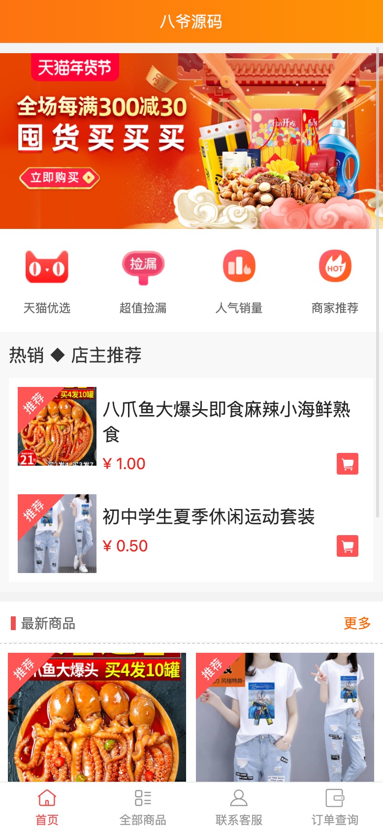 2025年最新H5手机微商城运营源码/简约轻量版/对接最新Z支付个人免签接口/带视频搭建教程-哈嘉网络