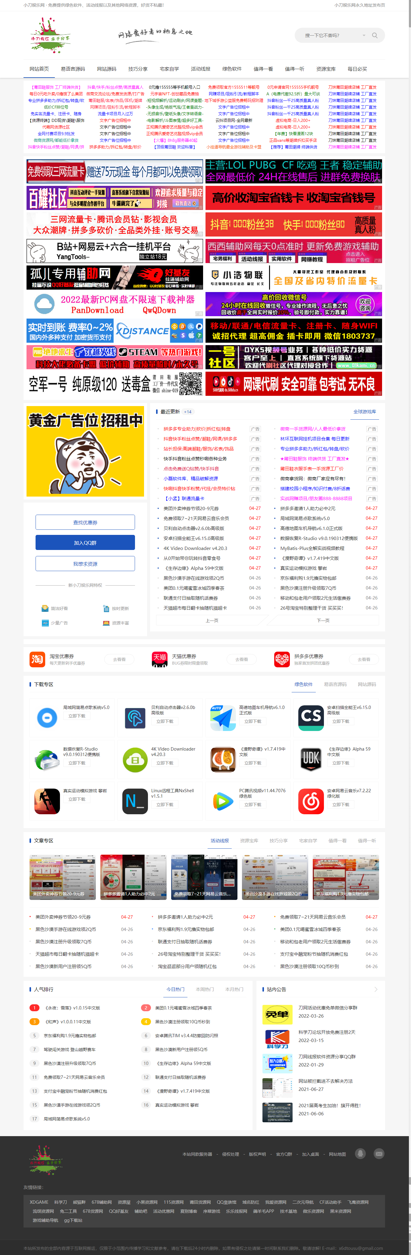 DEDE织梦CMS小刀娱乐网模板附带视频教程-哈嘉网络