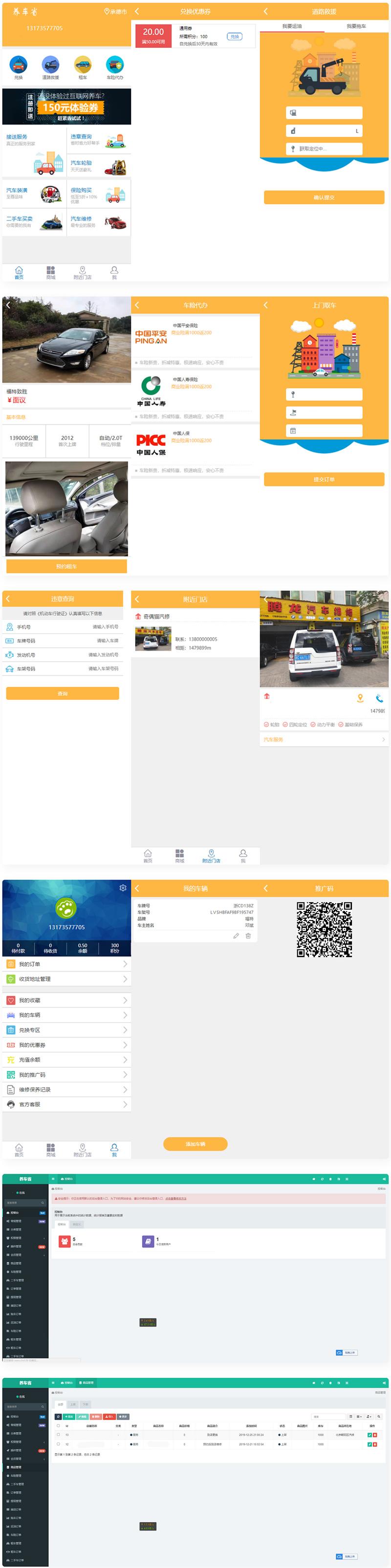 途牛养车省养车平台源码 买卖新车租车二手车维修装潢共享O2O程序源码-哈嘉网络
