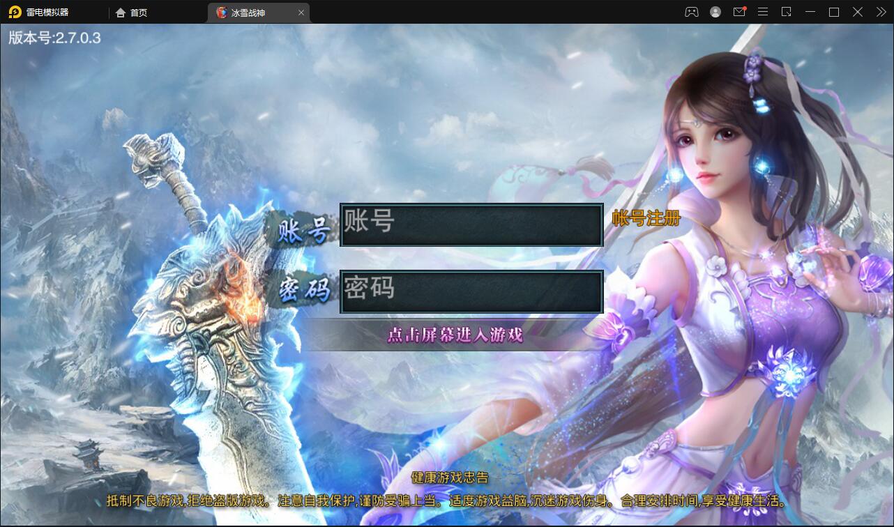 白日门传奇手游【冰雪战神单职业】2025年单职业Win一键即玩服务端+时装+龙脉+神器+宝物+GM后台【站长亲测】-哈嘉网络