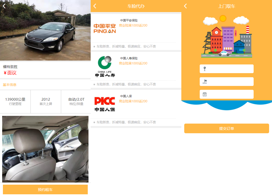 途牛养车省养车平台源码买卖新车租车二手车维修装潢共享O2O程序源码-哈嘉网络