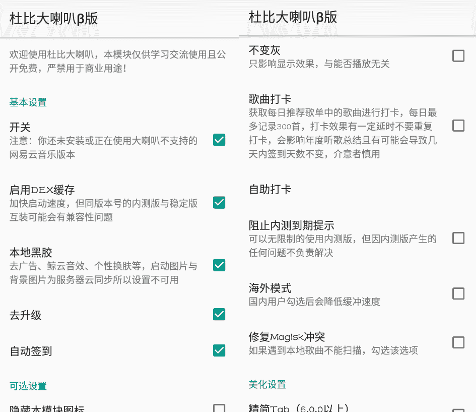 x框架模块：杜比大喇叭β v3.4.0更新版-哈嘉网络