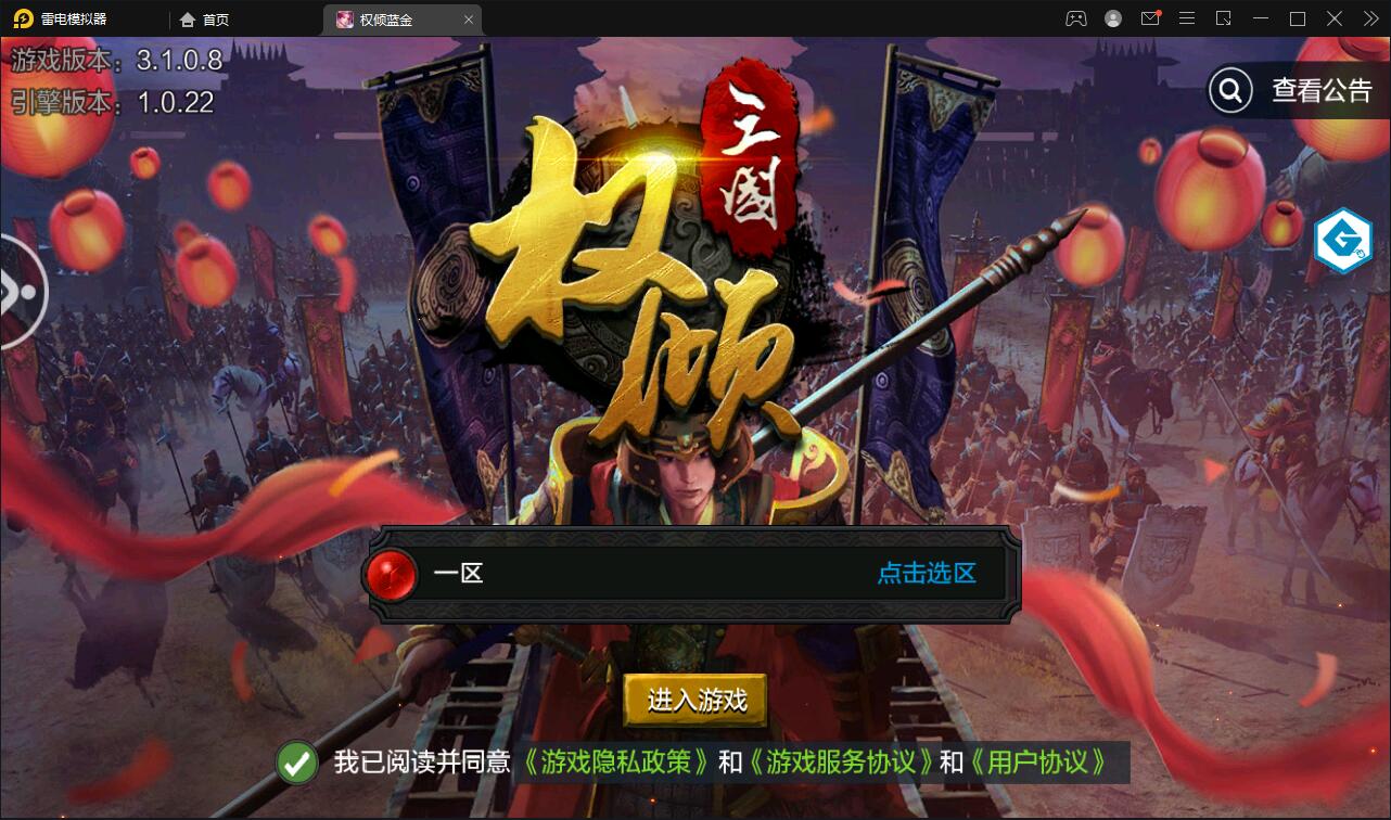 三国策略手游【权倾三国蓝金版】最新整理Win半手工服务端+授权邮件后台【站长亲测】-哈嘉网络