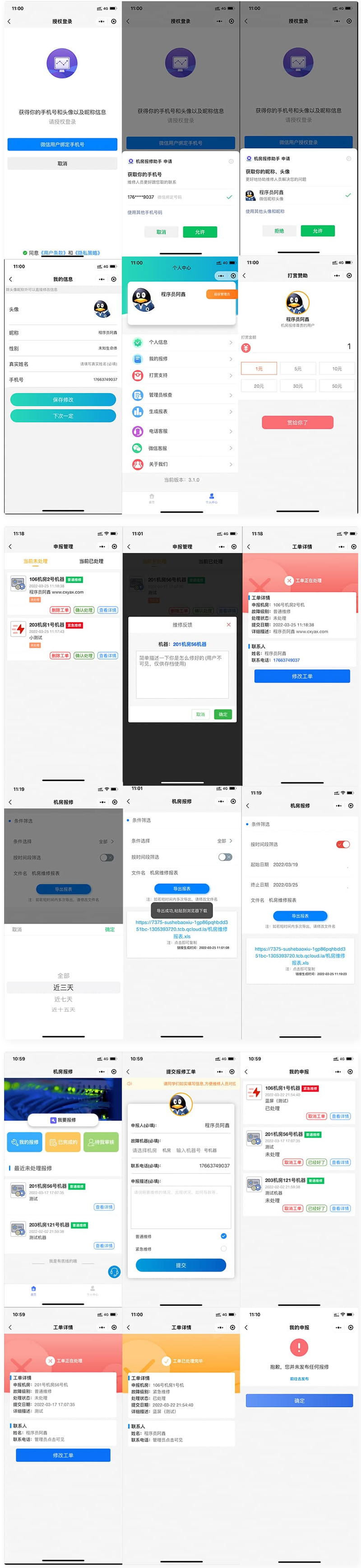 云开发的 宿舍/企业/部门/物业故障报修小程序-哈嘉网络