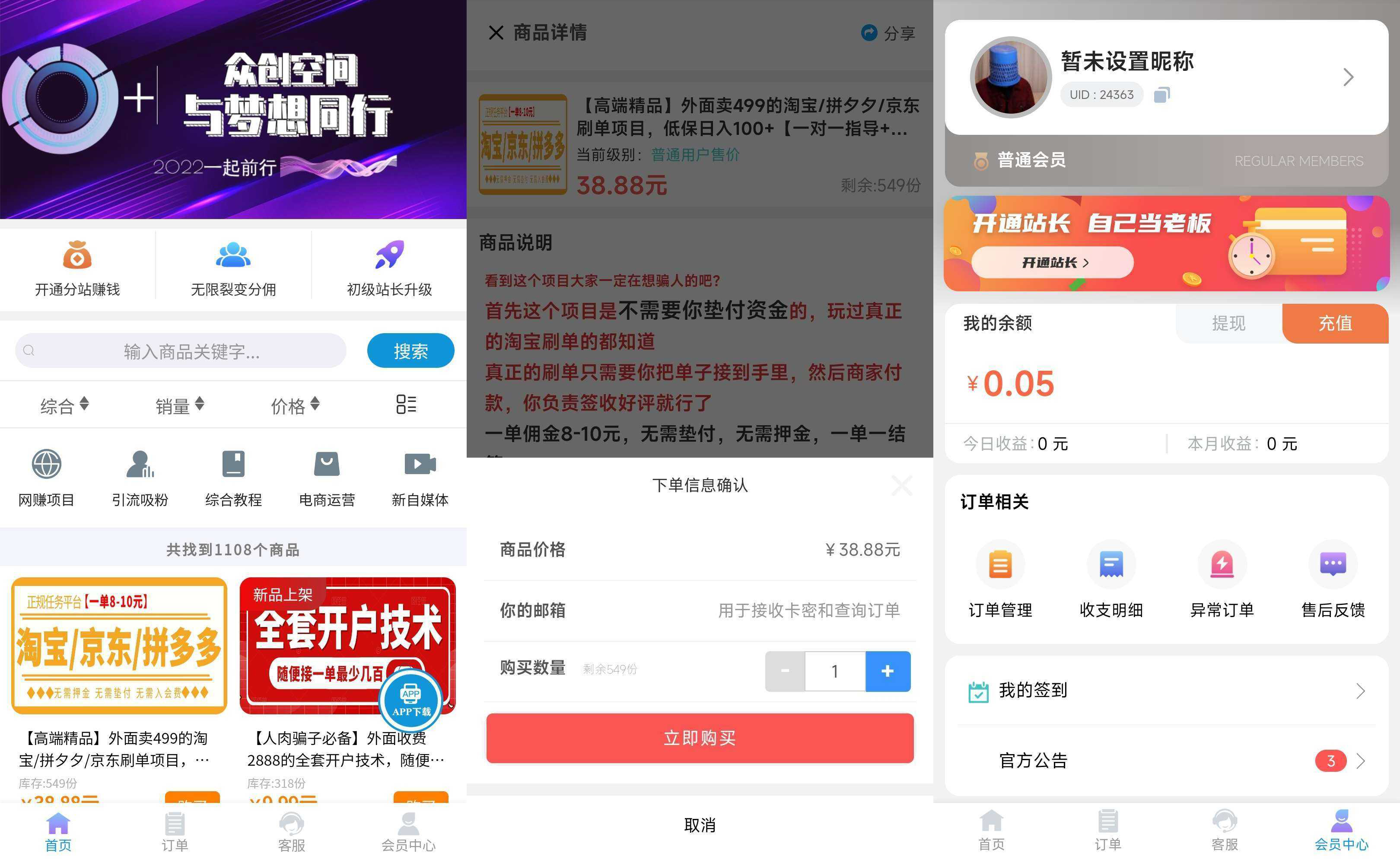 2025年最新改良版彩虹代刷知识付费模板系统-哈嘉网络