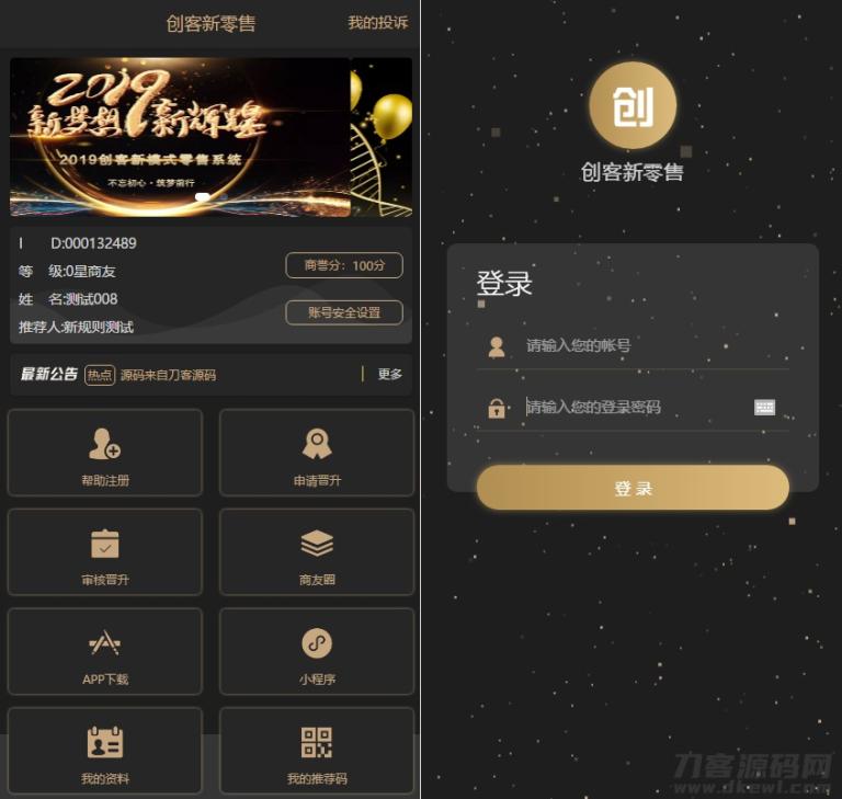 Thinkphp新版创客新零售系统源码 拓客零售源码 13星新拼客零售源码下载可封装APP-哈嘉网络