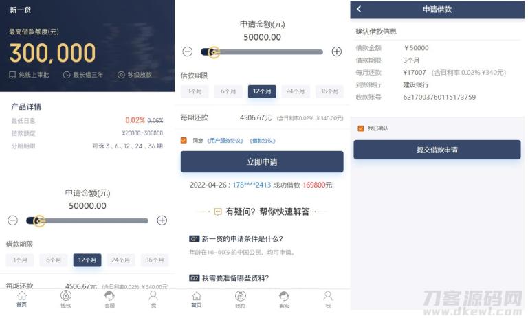 2025年 新版小额借贷贷款系统源码/新增推广APP下载页面/内附搭建教程-哈嘉网络