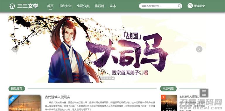 PTCMS可听书可下载的小说站源码 带自动采集和搭建视频教程-哈嘉网络