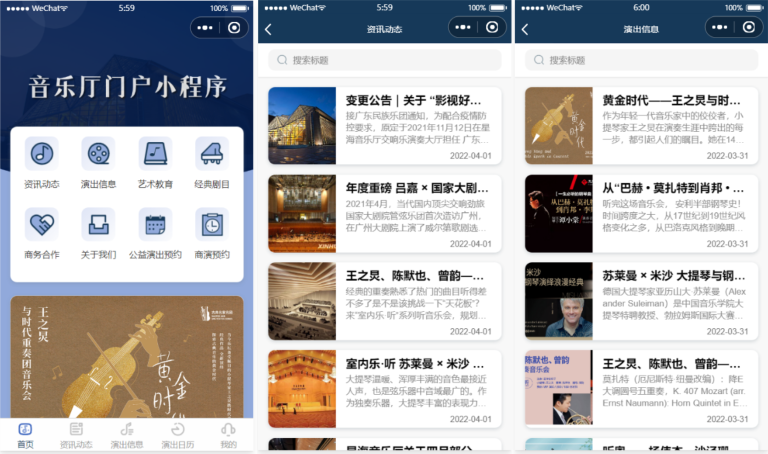 影剧院音乐厅微信小程序源码 附部署教程-哈嘉网络
