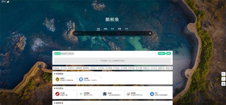 简洁开源导航主题—酷啦鱼主题-哈嘉网络