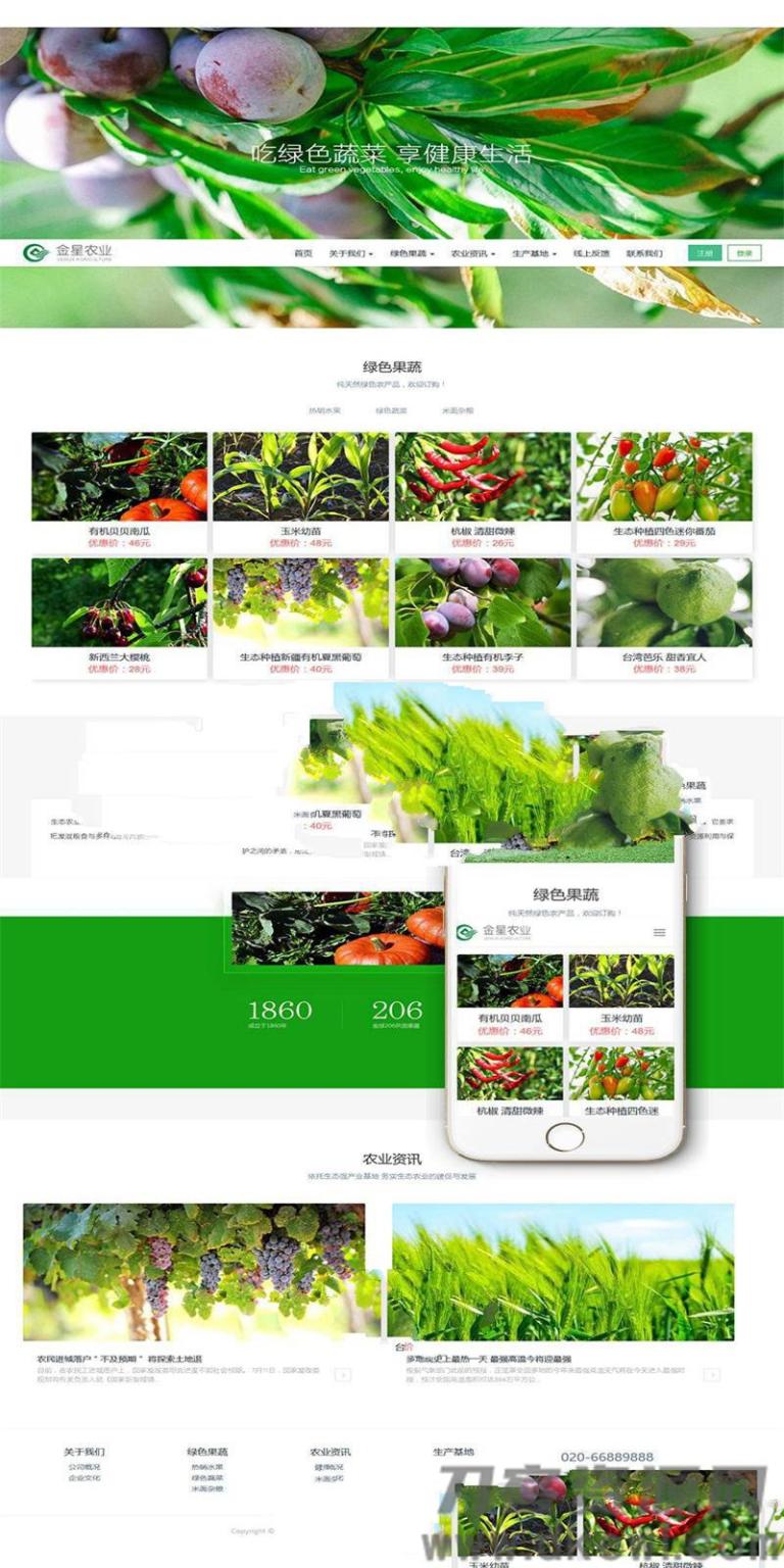 响应式生态水果蔬菜商城网站模板(自适应手机移动端) | 织梦dedecms-哈嘉网络