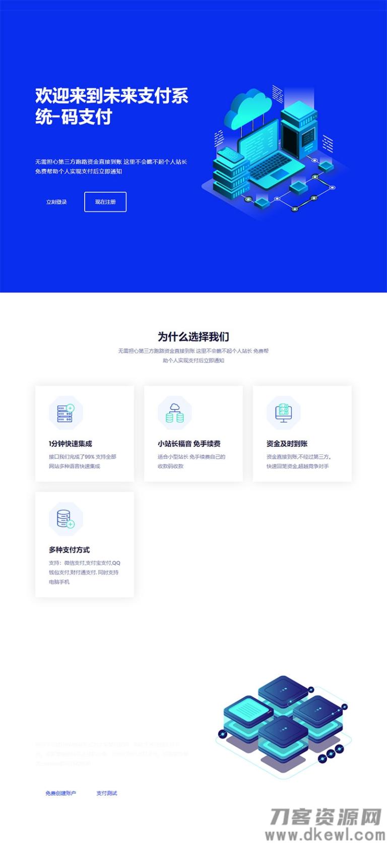 PHP未来码支付V2.0网站源码开源版-哈嘉网络