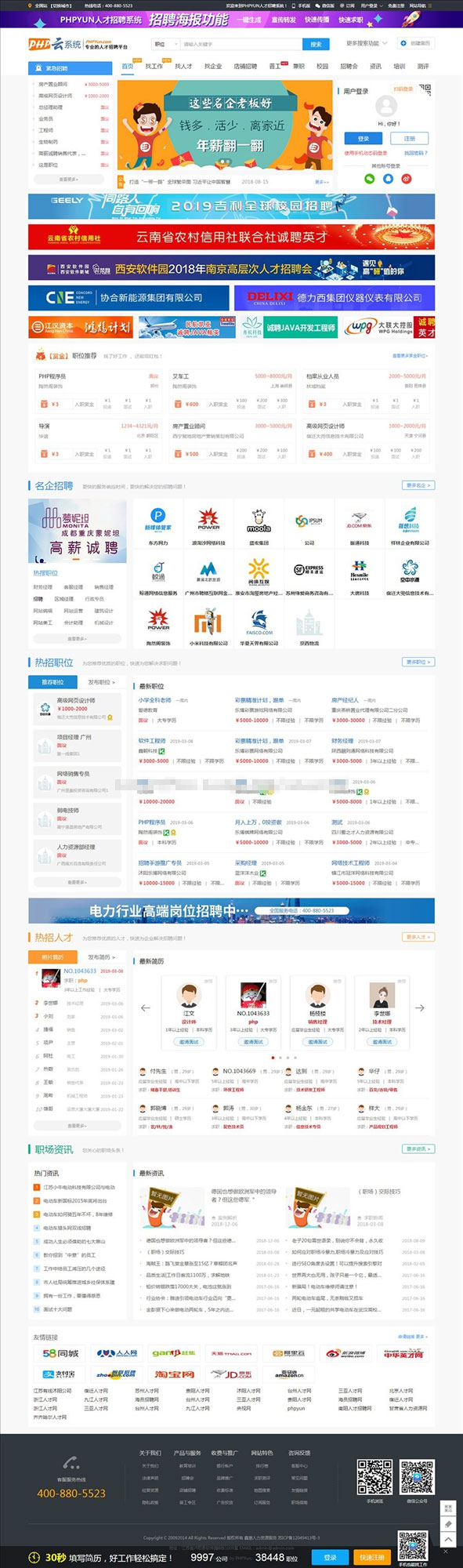 PHPYUN人才招聘系统源码V4.6 VIP版-哈嘉网络