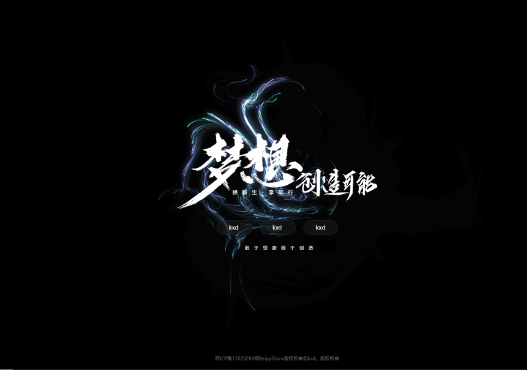 北漂鱼引导页HTML源码-哈嘉网络