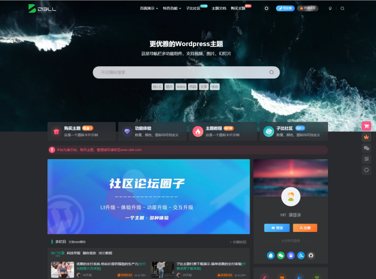 最新子比主题zibll-V7.9.2 开心版源码 | WordPress主题源码-哈嘉网络
