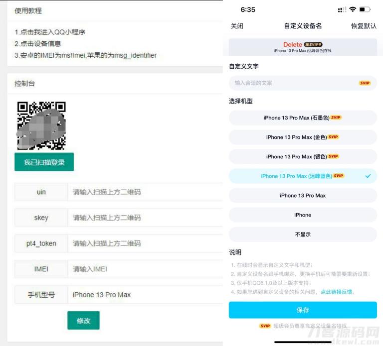 网页修改iPhone13在线源码 – 无需SVIP-哈嘉网络