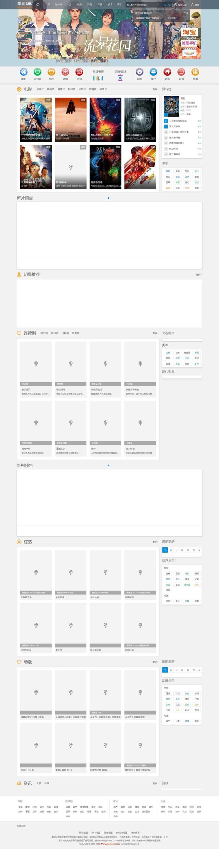 苹果cms V10模板 赞片网PC模板-哈嘉网络